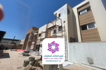 صيانة وترميم المباني الطائف