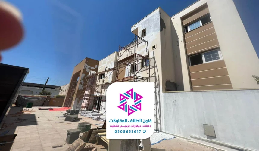 صيانة وترميم المباني الطائف