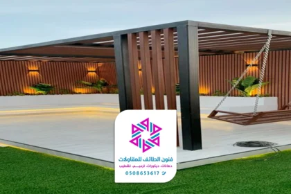 تركيب جلسات خارجية الطائف