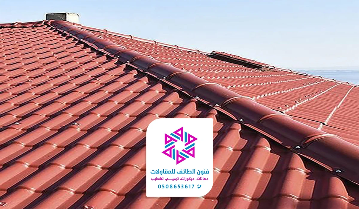 تركيب قرميد بالطائف