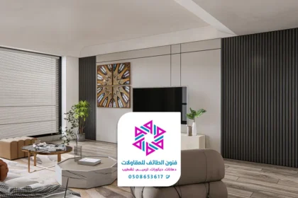 تركيب ديكور جدران الطائف