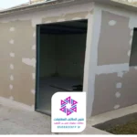 بناء غرف اسمنت بورد الطائف